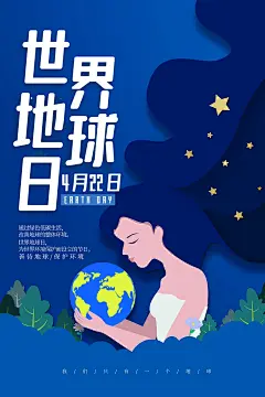 大气世界地球日宣传海报 (19)
