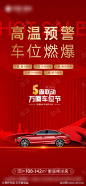 红色车位海报_源文件下载_1063X2303像素-热销,喜庆,促销,车位,地产,加推,价值,泊车,汽车-作品编号:2024101609005844-志设-zs9.com