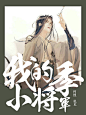 勿抱勿商需要私信