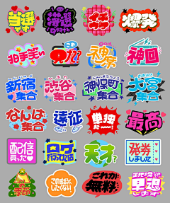 耶老采集到字体组合