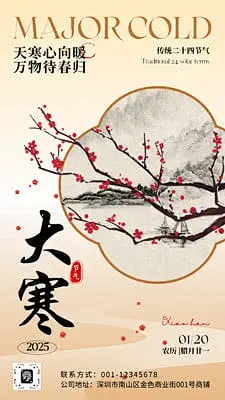 黄色米色简约大寒节气手机海报