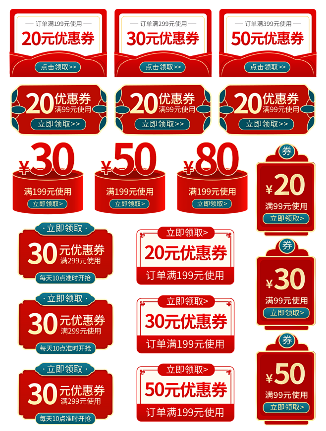红色年货节优惠券