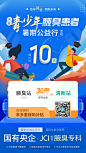 青少年治疗腋臭暑期公益行一站式诊疗海报-源文件