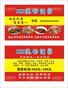 流动酒家名片  - 源文件下载【酷图网】流动酒家,移动酒家,红烧鱼,农家皮冻,红烧肉