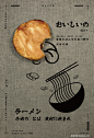 兰州拉面海报之大髭115创意日文字体打包下载