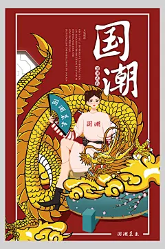 少女红金高端大气国潮风艺术海报