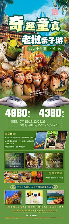 老挝亲子游旅游海报-设计素材-shejisc.cn