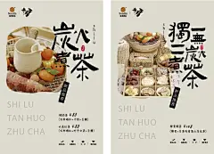 中国风新中式围炉煮茶秋冬季烤奶茶饮活动宣传海报AI矢量设计素材(05)