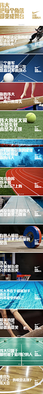 Nike的广告一向都很强，印象最深是上届奥运刘翔意外退赛后转天发布出来的:我爱运动，即使它伤了我的心