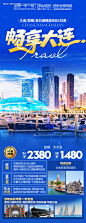源文件下载【畅享大连旅游长图海报】编号：10550024334114312
