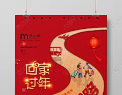 春节回家红色中国风回家过年平安回家路2020春运宣传展板
