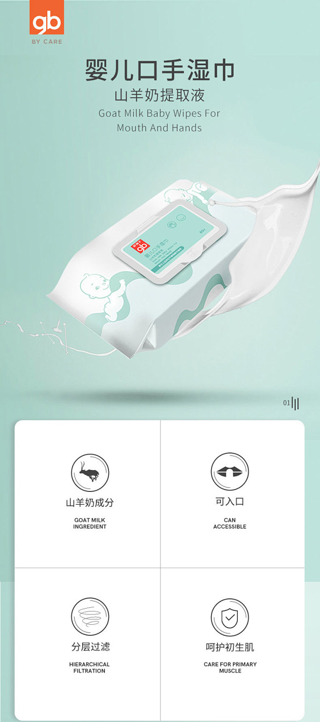 gb好孩子婴儿专用山羊奶手口湿巾宝宝抽取...