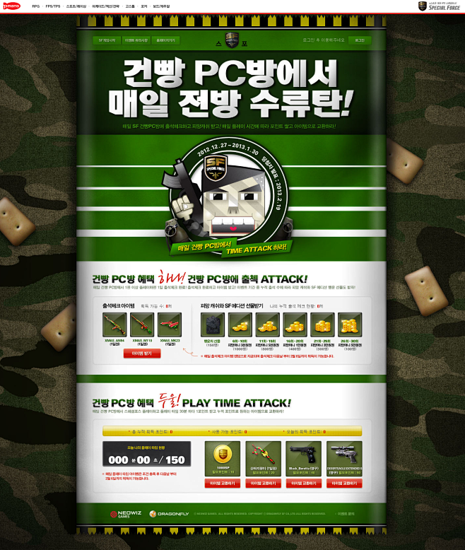 피망 - e스포츠 대표 FPS 스페셜...