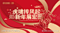 虎年开门红背景板展板主视觉主K-志设网-zs9.com