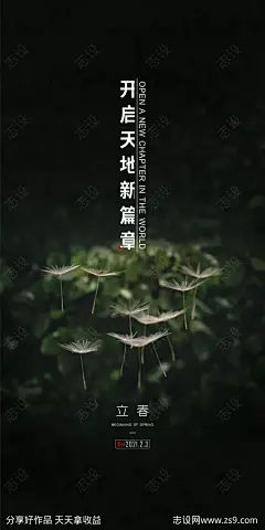 立春节气海报-源文件-志设网-zs9.com