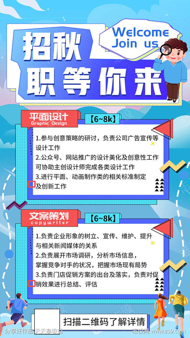 蓝色秋季校招海报-源文件库-ywjfx....