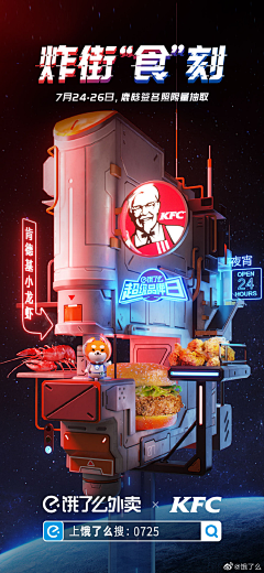 喝茶中采集到美团/生鲜食品/闪屏海报-APP