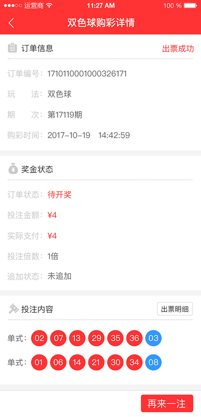 订单详情