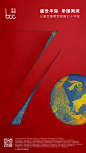 盛世华诞 举国同庆