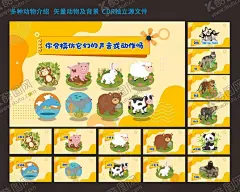 卡通矢量动物海报 【酷图网】卡通海报,卡通动物,猴子,猪,羊,卡通鲸鱼,卡通牛,几何海报,几何装饰,LED背景,活动背景,节目背景,黄色背景,简单海报,简单背景,橙色,大气背景,几何素材,酸性素材,圆形素材,波浪线素材,可爱背景,卡通风,几何风,可爱海报,卡通动物局,老虎,熊猫,兔子