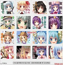 line贴图表情包东方Project可爱贴纸|Touhou Project Cute Sticker 这是东方项目的LINE贴纸，可爱的角色会让谈话兴奋，插图：Yukino Minato|It is the LINE Sticker of the Touhou Project. Cute characters will make the talk excitement! Illustration: Yukino Minato@飞天胖虎