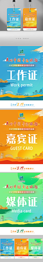 活动工作证-志设网-zs9.com