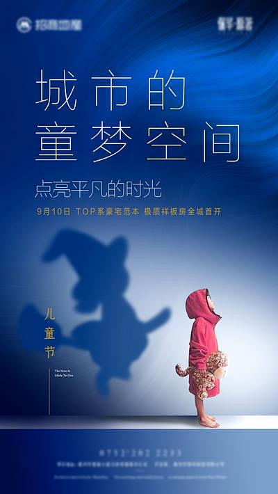 【南门网】 海报 房地产 公历节日 61...