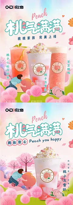 桃子季饮品促销插画海报    - 源文件下载【酷图网】海报,奶茶,饮品,春季,促销,插画,桃花,桃子,