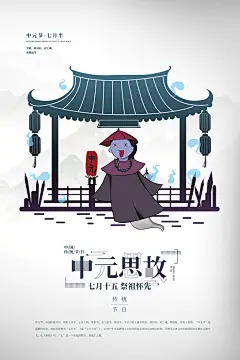 品质中元节节日宣传海报