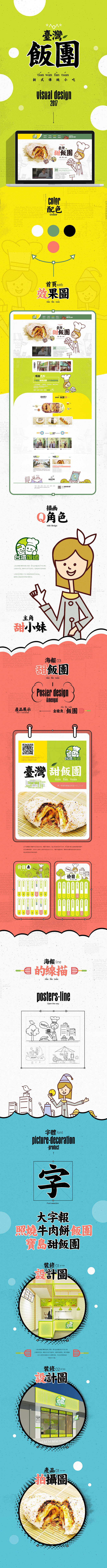 餐饮品牌视觉设计_任星星_68Desig...