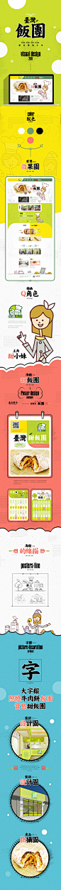 餐饮品牌视觉设计_任星星_68Design
