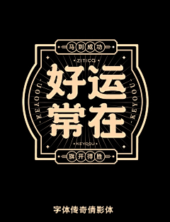 BIG雄采集到字体LOGO