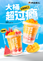 大桶水果茶
