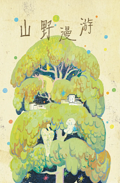 JIN槿jin采集到插画