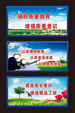 安全标语工地围挡安全生产海报