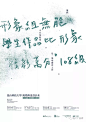 【地产之外】来自宝岛的毕设海报_广告 : 专注房地产广告分享，不定期更新，欢迎关注，转载请注明出处！！整理不易，多转发多分享多点赞！！ 昨天文章推送作品来自——郑州博笔文化，感谢后台小伙伴提醒，也希望大家能积极投稿，【地产广告库】尊重原创尊重创意…