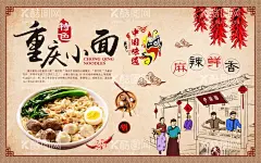 重庆小面海报  - 源文件下载【酷图网】重庆小面海报,重庆小面馆,重庆小面文化,重庆小面展板,重庆小面挂画,重庆小面背景,重庆小面宣传,重庆小面壁画,重庆小面墙画,重庆小面简介,重庆面馆,重庆小面图片,特色重庆小面,重庆面条,重庆小吃,重庆小面挂图,设计,