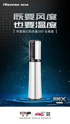 海信空调-功能性海报-既要风度，也要温度-1023-v1