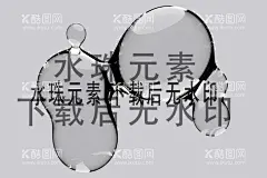 水滴  - 源文件下载【酷图网】水滴,水滴素材,水珠,水珠矢量,矢量水珠,水球,矢量水,水素材,水珠素材,透明水滴,卡通水滴,饮用水海报,公司海报,企业文化,海外广告,矢量水纹,矢量水素材,桶装水,纯净水,瓶装水,矿泉水,水花,水面,水波浪,水浪,海洋,水珠海报,水滴图标,节约用水,公益,水纹,纹理,水波,水泡,水,液态水滴