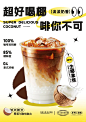 海报日常｜生椰拿铁饮品海报｜平面设计 - 小红书