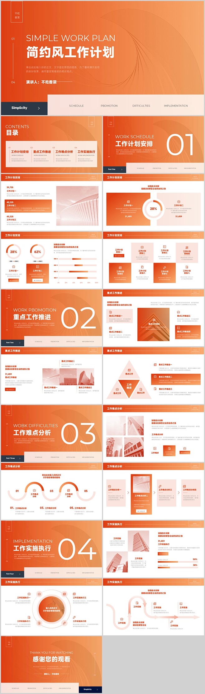 橙色简约风通用工作计划PPT模板-志设网...