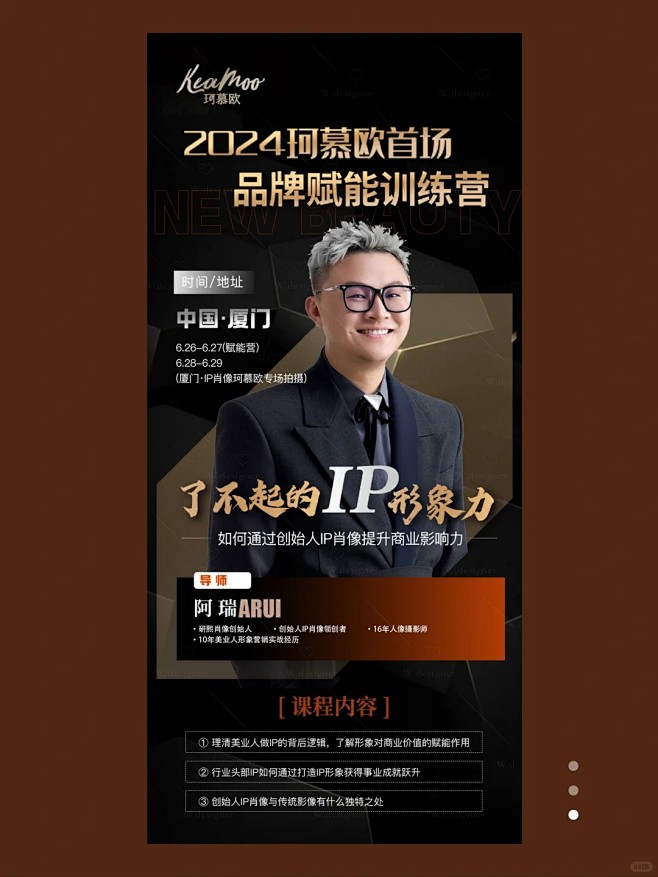 美业导师海报_2_W