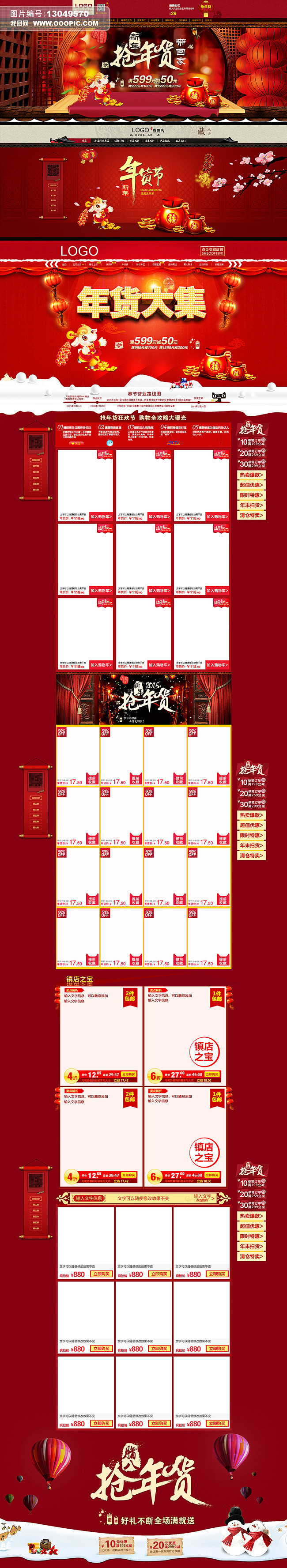 年货大集首页 抢年货 新年页面 抢年货页...