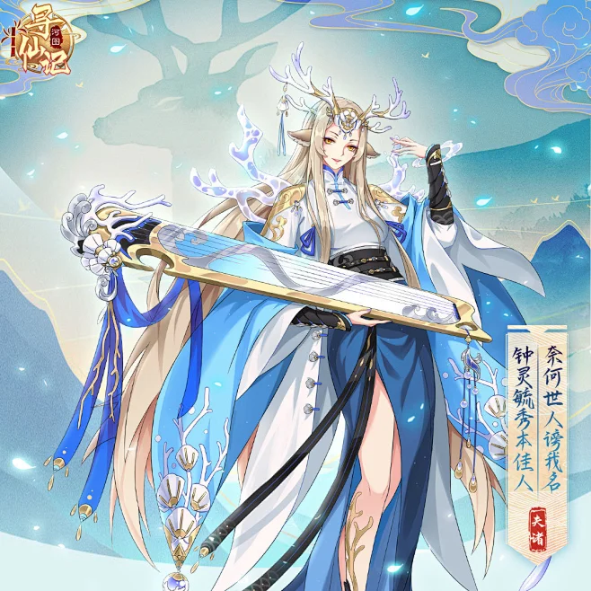 河图寻仙记夫诸 -花瓣网