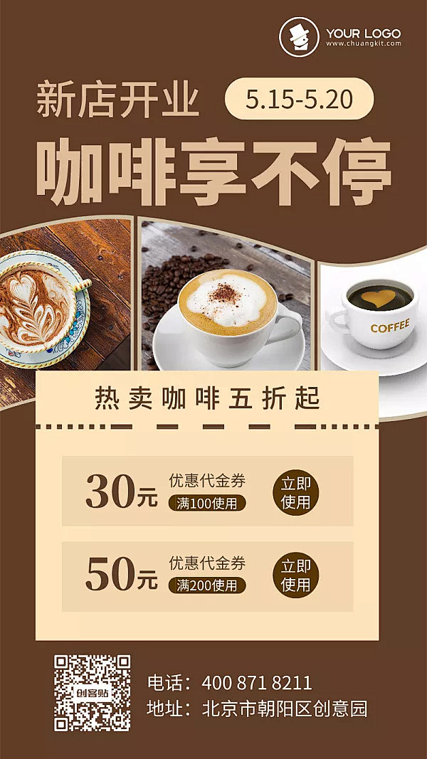 咖啡厅新店开业活动促销手机海报