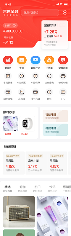 三三（sanfen）采集到APP-首页/一级页