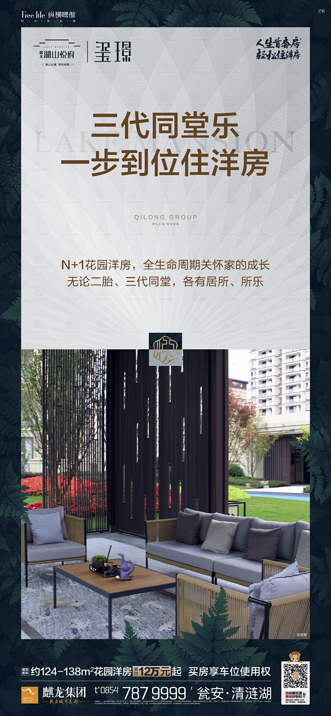 花园洋房，价值点系列稿三