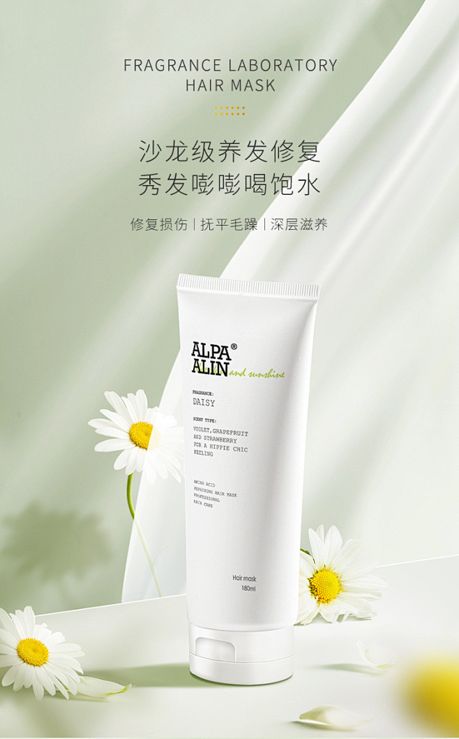 ALPAALIN夏伯雅莲小雏菊氨基酸发膜...