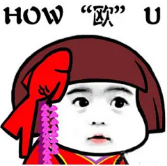 18183阴阳师表情包第43期：你是欧皇吗