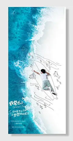 卡通六一儿童节海报